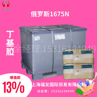Butyl Rubber Butyl Rubber Russia 1675N Russia Butyl 1675N Butyl Rubber 1675N