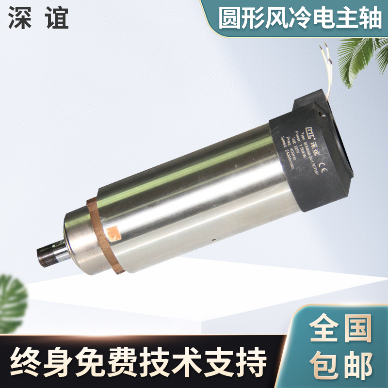专业供应优良深谊GMT24000转1.50KW高速精密圆形风冷雕刻机电主轴|ru