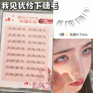 Cute Eyelashes, Glue-Free, I Still Feel Pity for the Lower Eyelashes, Clear and Transparent Stems, Natural Artificial Photogenic False Eyelashes