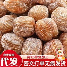 新货沧州金丝蜜枣有核无核蜜饯零食包粽子煲汤用干硬蜜解馋零食