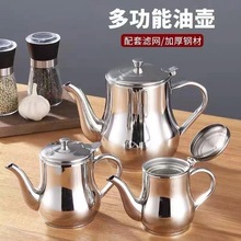 厨房加厚不锈钢油壶家用装油瓶小油罐酱油瓶醋壶调料瓶多用安士壶