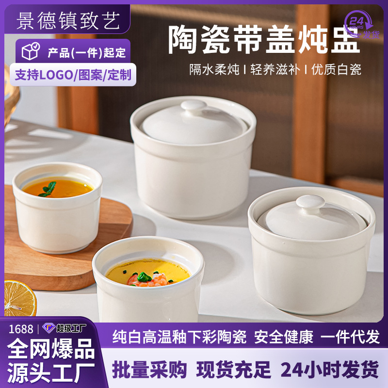 纯白简约陶瓷炖盅酒店家用燕窝隔水炖盅鸡蛋羹汤盅煲汤小炖盅甜品