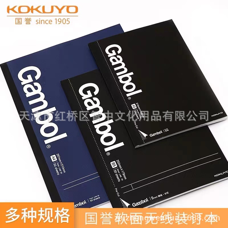 日本KOKUYO国誉Gambol笔记本WCN-GNB横线 方格易撕无线装订本