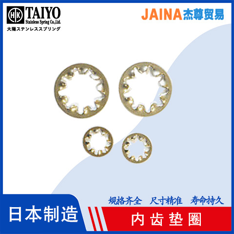 日本大洋不锈钢内齿形垫圈 进口止动环防滑圈