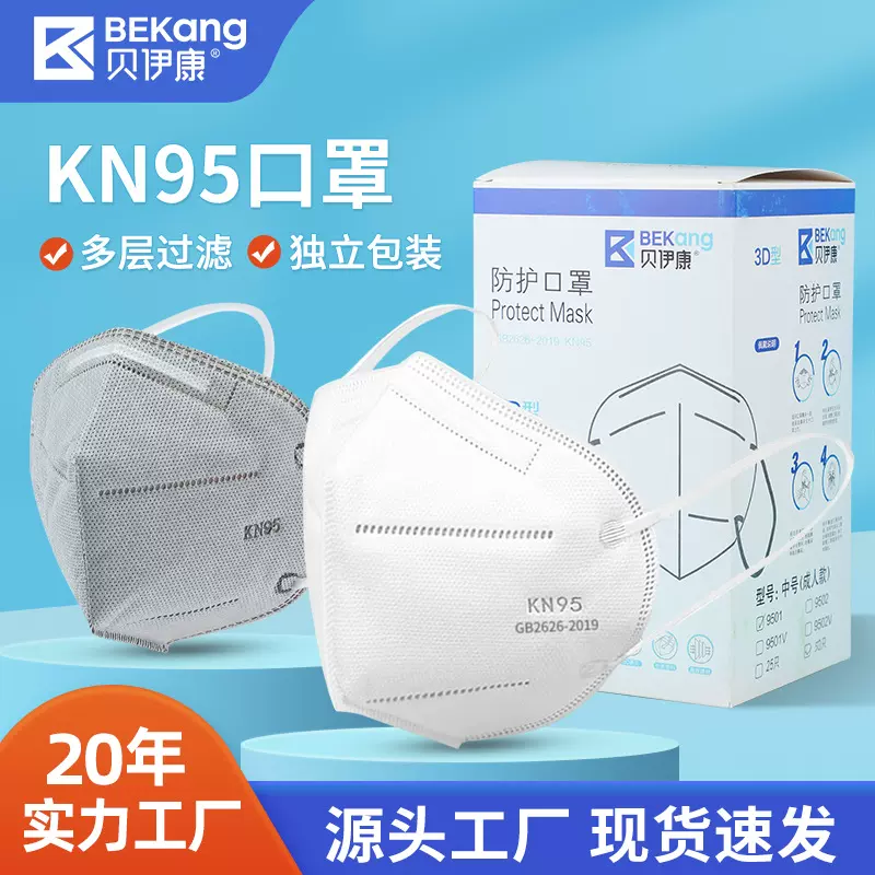 厂家直销工业级国标kn95口罩独立包装双熔喷立体KN95防护口罩批发