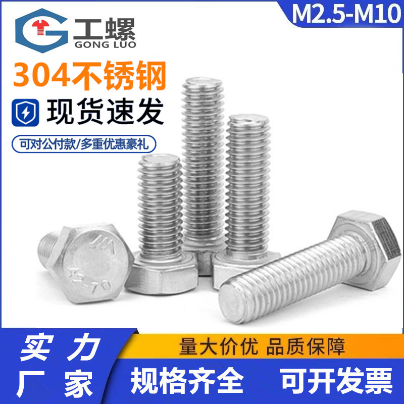 304不锈钢外六角螺丝螺栓M3M4M5M6M8M10M12M14加长螺杆六角螺丝钉