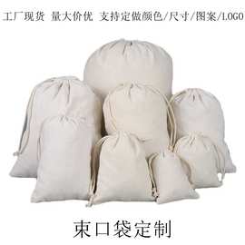 定制印刷帆布束口袋抽绳订制小麦棉布首饰包装袋批发棉麻布袋LOGO