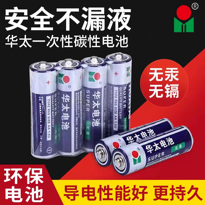 Huatai No. 5 7 Battery 1.5V No. 5 No. 7 Carbon Mercury-Free Battery 200 Large Set Toy Battery