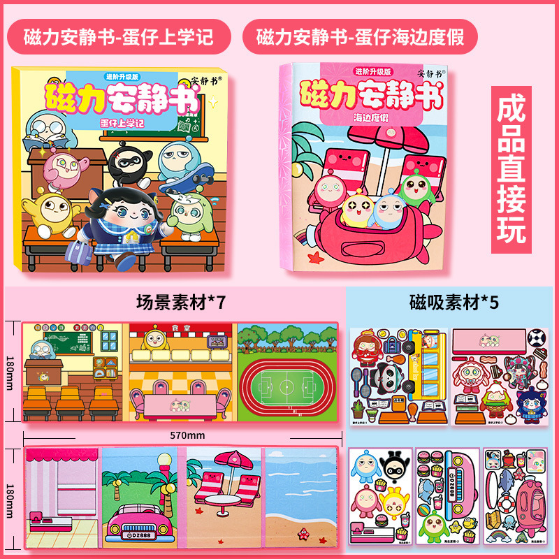 新しいエッグマンパーティー学校ノート静かな本磁気ステッカーバス学校男の子と女の子のおもちゃマグネット完成品ギフト|undefined
