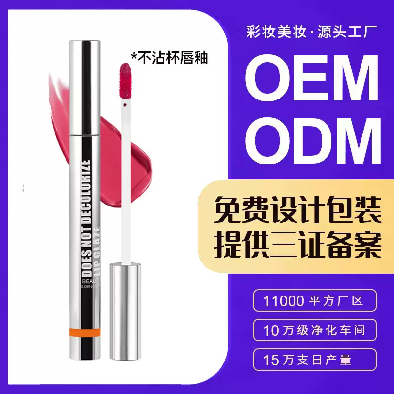 跨境专供Tosela镜面唇釉不沾杯持久保湿全英文口红贴牌定制lipoil