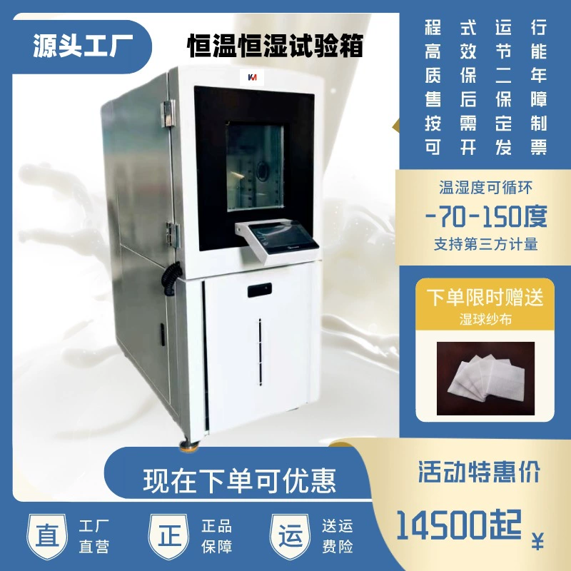 Повысились температура постоянного коробки теста температуры и температура коробки теста высокой и низкой температуры коробки влажности чередуя и изготовитель коробки теста влажности