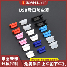 USB硅胶塞防尘塞 USB孔堵头母座母口防尘盖台式笔记本电脑防尘塞