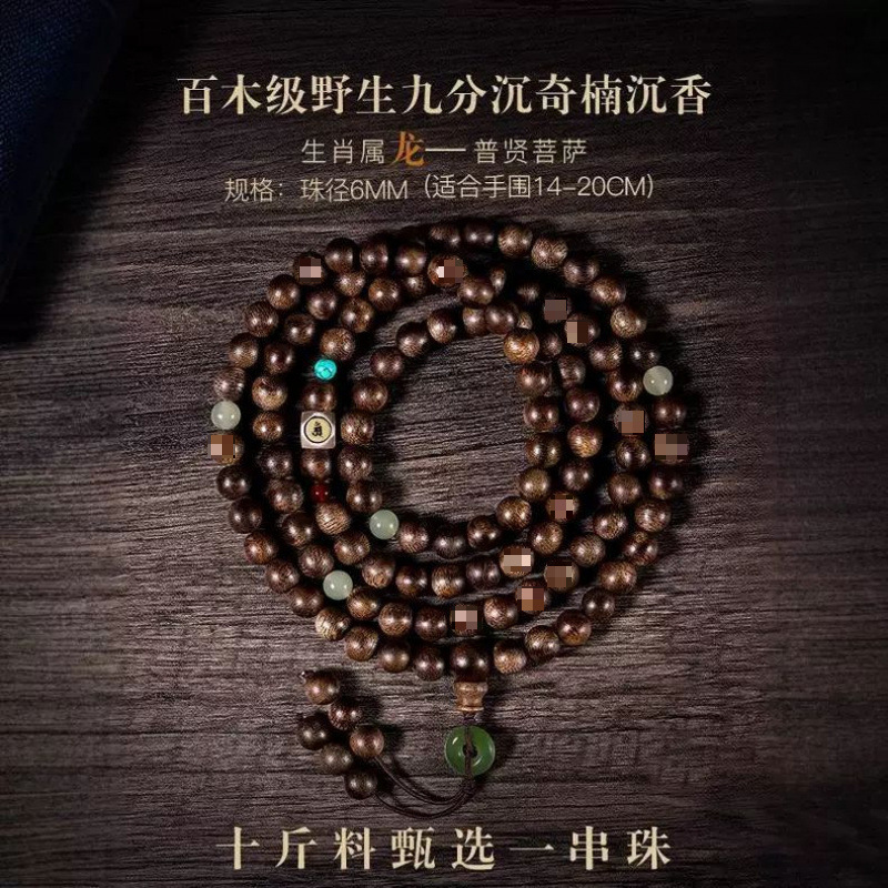 용이신 분들은 [보현보살] 백목급 치난 침향 + 봉인급 허티안 옥 [구슬 직경 약 6MM]