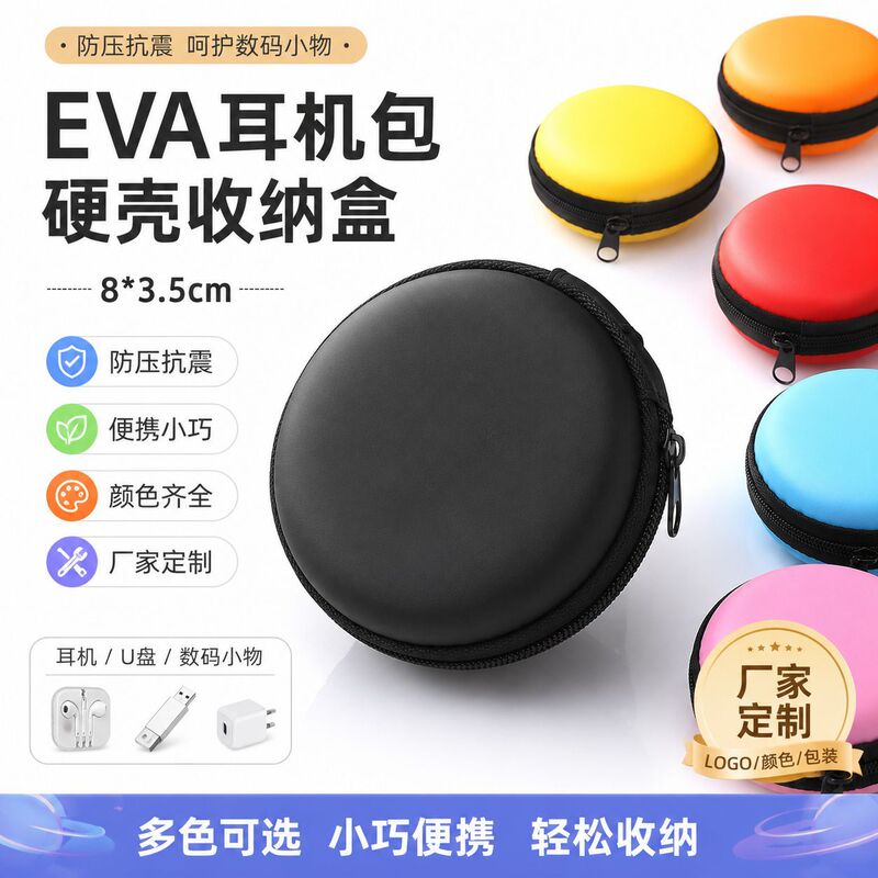 Popular EVA earphone case, neutral earphone storage bag, 3C digital electronic products, USB flash drive anti-pressure packaging, portable Popular EVA earphone case, neutral earphone storage bag, 3C digital electronic products, USB flash drive anti-pressure packaging, portable