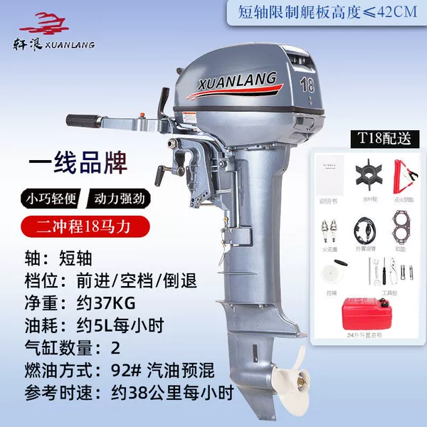 Two-stroke 18 HP water-cooled-short shaft丨Applicable to mast height within 45cm