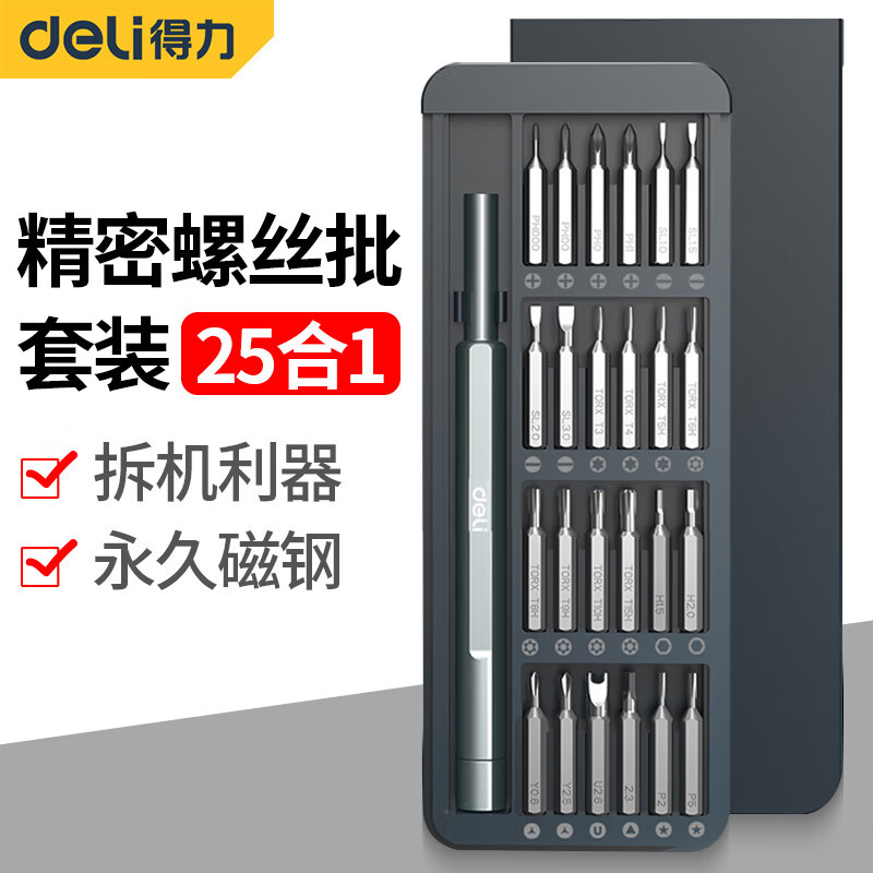 得力精密螺丝刀套装家用手机笔记本电脑拆机清灰工具小螺丝批工具