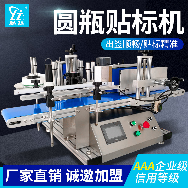 圆瓶贴标机全自动洗衣液浆糊塑料瓶子玻璃瓶药瓶定位贴标签机