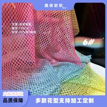 涤氨弹力印花彩虹面料大渔网网眼布外贸连衣裙女装窗帘罩衫装饰布