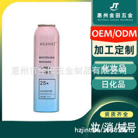防晒气雾罐定制 代加工保湿爽肤水化妆品气雾罐 100ml铝瓶喷雾瓶