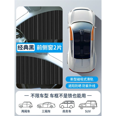 insulation sunshade shield car – Car curtains - classic-black-magnetic-slide-rail-insulation-paris-cloth-front-row-1-pair
