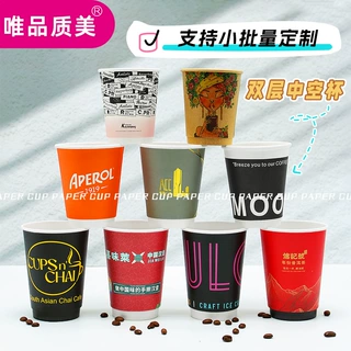 奶茶纸杯咖啡热饮外卖打包双层隔热杯白卡纸中空杯一次性纸杯定制