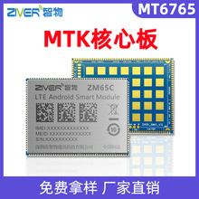 聯發科MT6765安卓核心板5G 4G手機芯片方案板卡開發