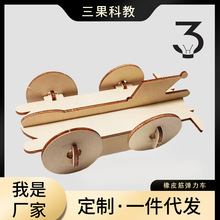 DIY橡皮筋动力车材料包儿童手工科学小制作益智steam教育教学用品