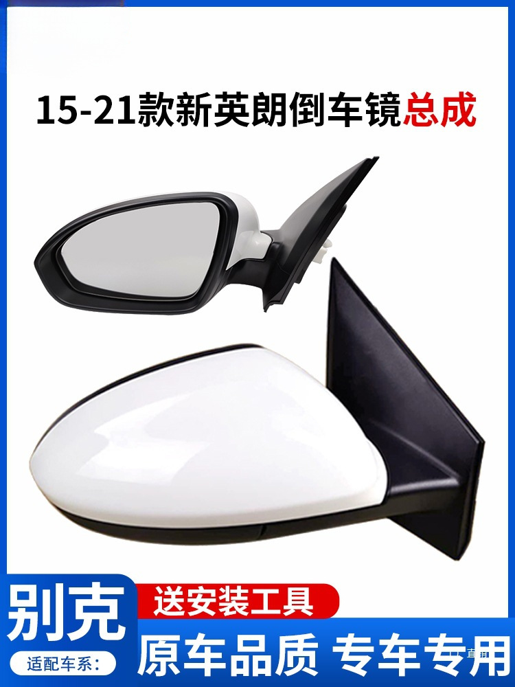 15-22 뷰익에 적용 가능한 새로운 YINGLANG 거울 조립 YINGLANG 뒷모습 거울 새로운 YINGLANG 원래 뒷모습 거울