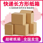 纸箱批发邮政打包发货专用快递包装箱子搬家物流电商工厂纸盒