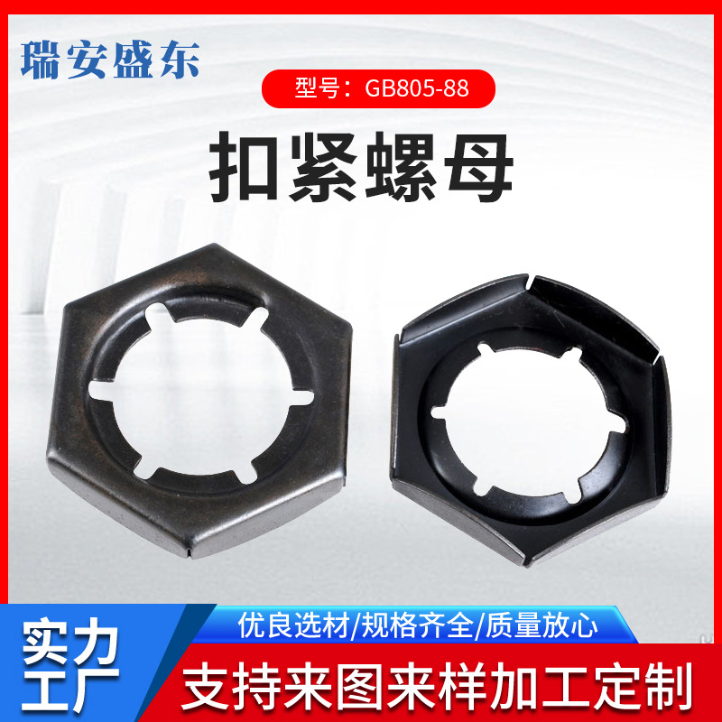 厂家现货 扣紧螺母 GB805  M6-M48 DIN7969