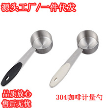 30ml不锈钢304加厚硅胶手柄咖啡量勺调味羹奶粉勺咖啡密封罐量匙