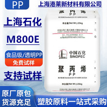 PP�Ϻ�ʯ�� M800E�oҎ����ʳƷ��͸�����߿��_��ɾ۱�ϩ�����w��