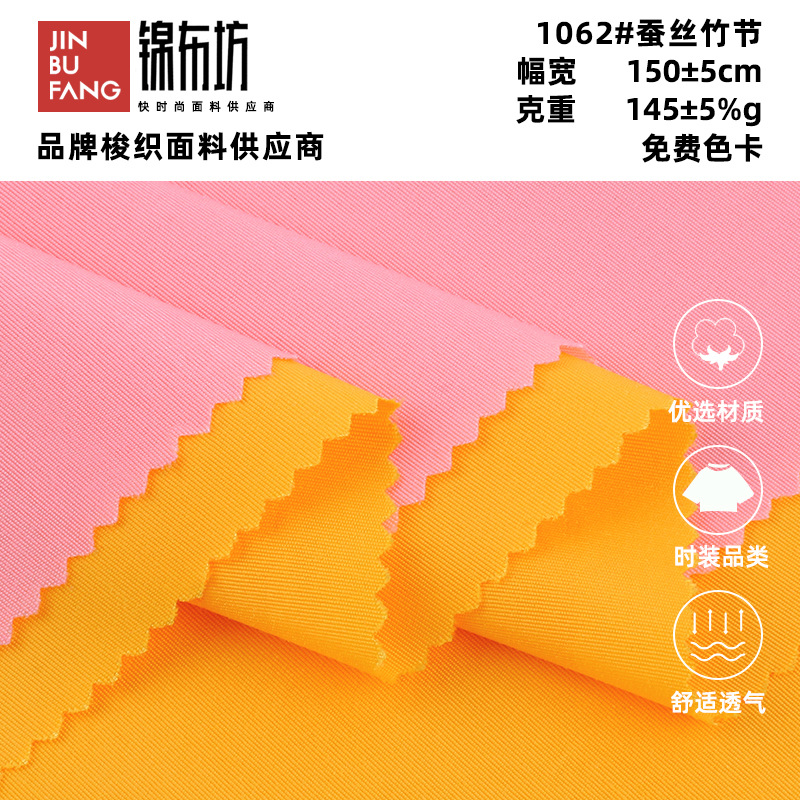 145G蚕丝竹节梭织布料 秋冬竹节硬括时装风衣休闲服面料色织