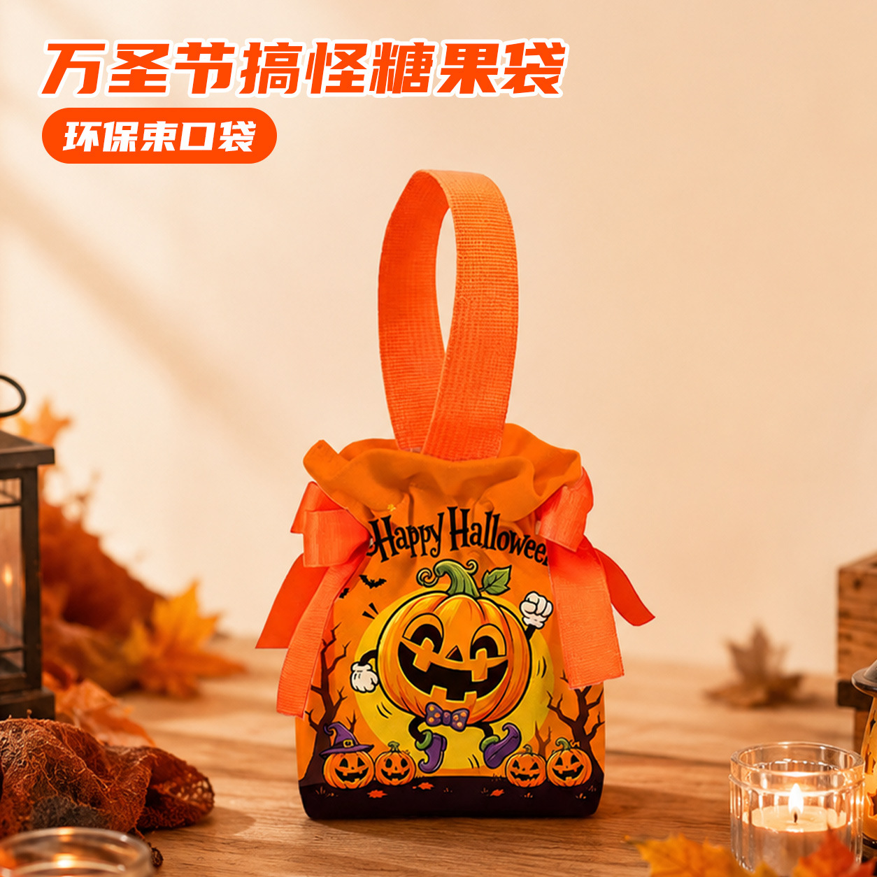 Bolsa de regalo de Halloween, bolsas de calabaza para niños, lienzo, embalaje de regalos, bolsas de azúcar, props para jardín de infantes, regalo de mano.