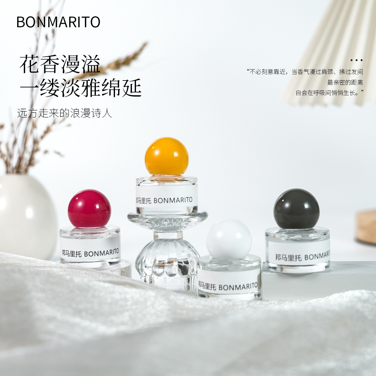 BONMARITO quiere una serie de perfumes de fragancia ligera, perfumes duraderos, perfumes frescos para mujeres, perfumes corporales, perfumes de atmósfera.