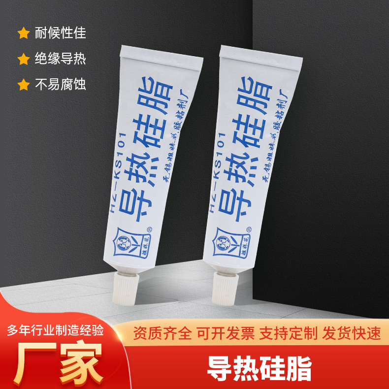 导热硅脂电子元器件计算机cpu硅胶散热填充膏硅酮导热密封粘接剂