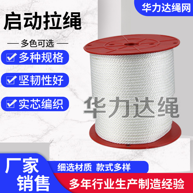 厂家供应-启动拉绳-草坪机拉绳-168、182型启动拉绳-引擎拉绳