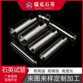 耐高温石英玻璃管试管规格齐全 实验室透明管试管 耐腐蚀 高透光