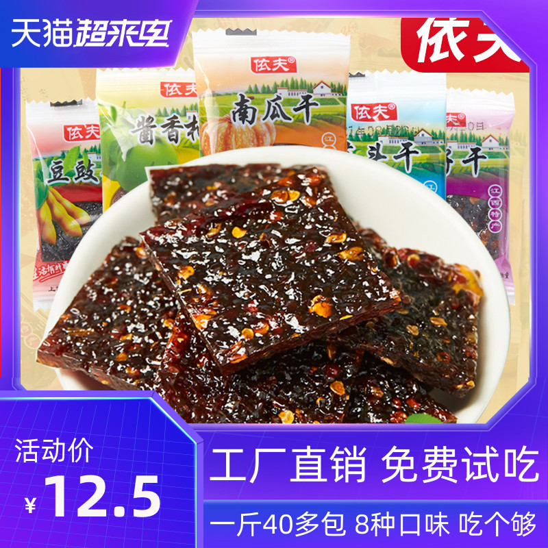 江西上饶特产依夫茄子干南瓜干豆豉果辣酱柚子皮茄干休闲零食小吃