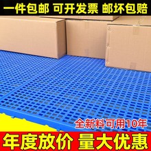 可拼塑料垫板防潮板塑胶托盘卡板仓库垫超市垫仓板冷库地垫养殖板