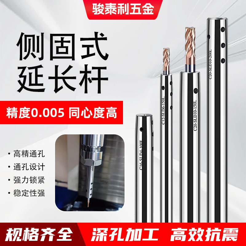 数控刀具精密侧固式SLD延长杆加长杆抗震深孔小径直柄C8C10C12