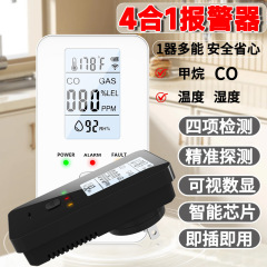 华尔盾4合1报警器甲烷燃气一氧化碳探测器多功能温度湿度家用跨境