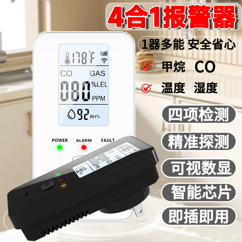 华尔盾4合1报警器甲烷燃气一氧化碳探测器多功能温度湿度家用跨境|undefined