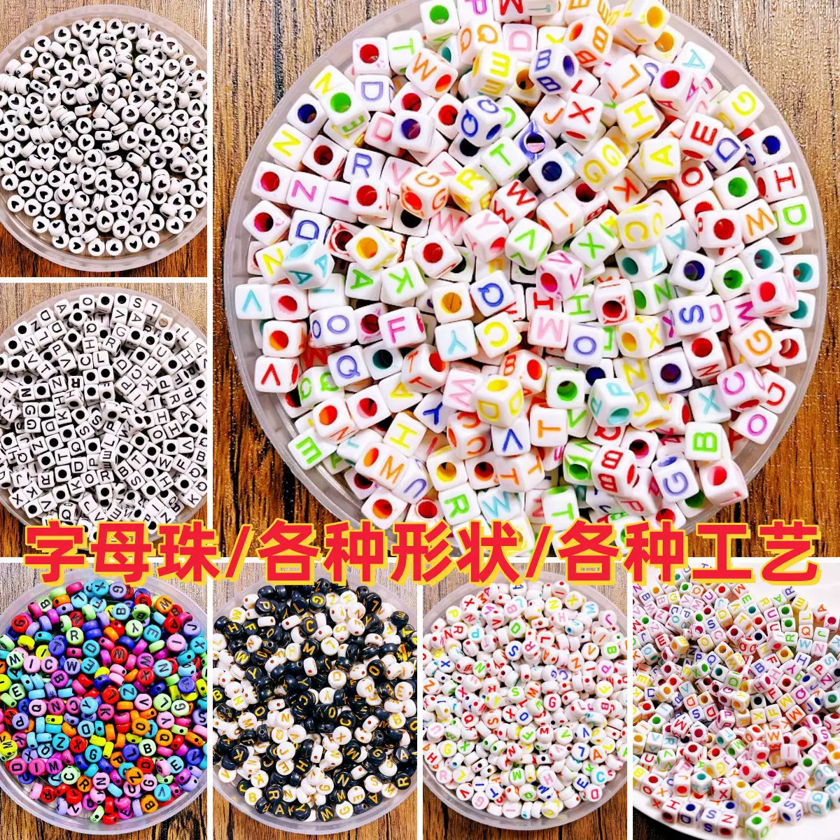 亚克力彩色字母珠DIY手工饰品散珠儿童字母串珠塑料珠子滴胶材料