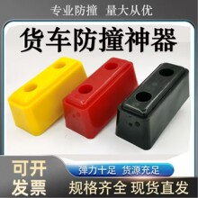 冷藏车厢后防撞胶块集装箱防撞块货车锁具防撞胶墩缓冲块碰垫配件