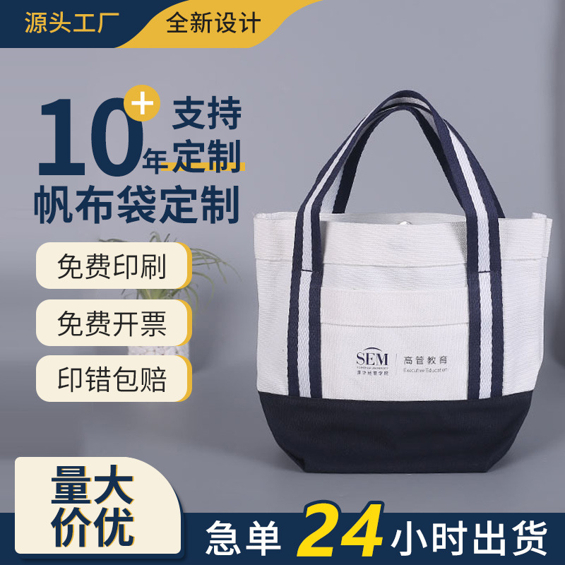 厂家直供学生时尚单肩帆布袋定 制活动宣传购物手提袋可印logo