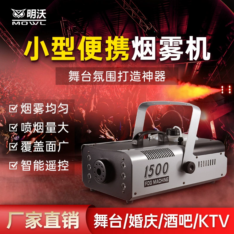 Дым машина маленькая портативная 1500W сцена распылитель свадьба дым производитель бар LED постоянная температура инжекционная машина