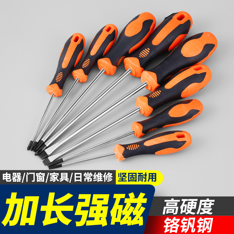工业级加长十字螺丝刀强磁一字改锥起子家用螺丝批五金工具套装