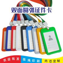 热销双面透明工作证卡套挂绳双面证件公交卡校园卡展会证门禁卡套