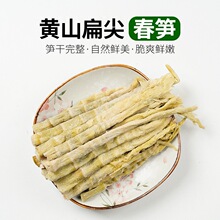 黄山笋干扁尖400g新货春笋去老根农家自制新鲜嫩尖笋尖不含干燥剂